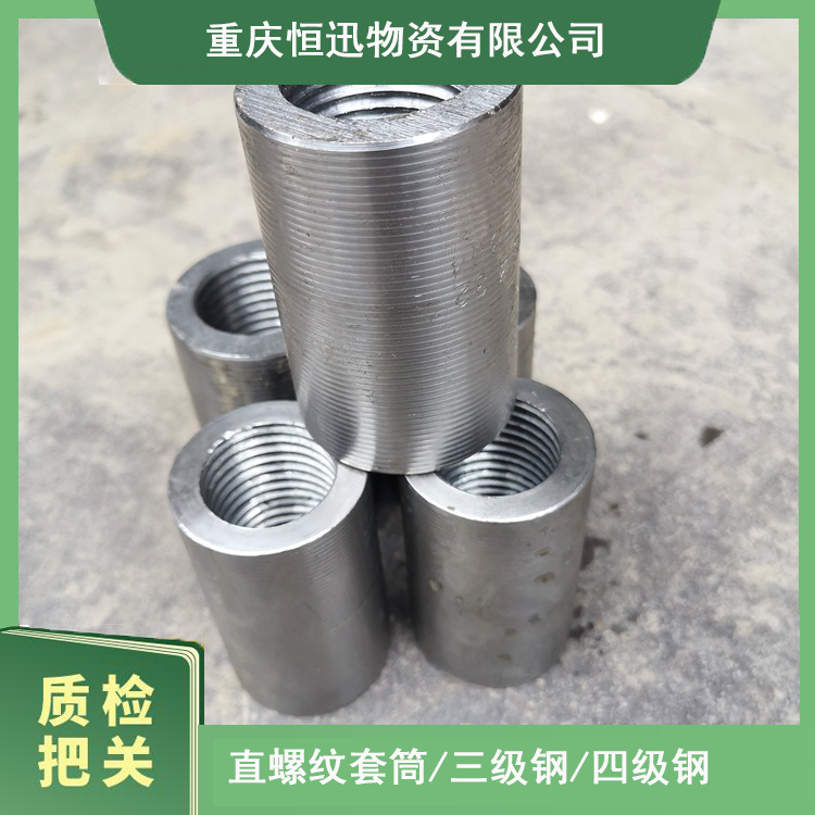 20 钢制直螺纹套筒 钢筋钢筋接头 成都建筑隧道用料 耐高温腐蚀