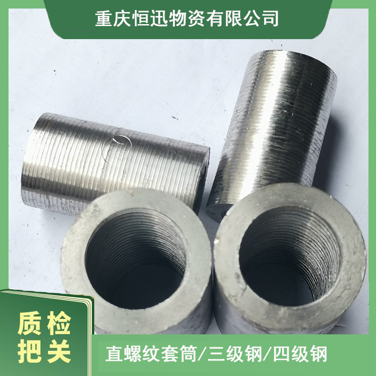 20反丝 钢筋一级接头 螺纹钢连接接头 平昌直螺纹用料 加厚材质
